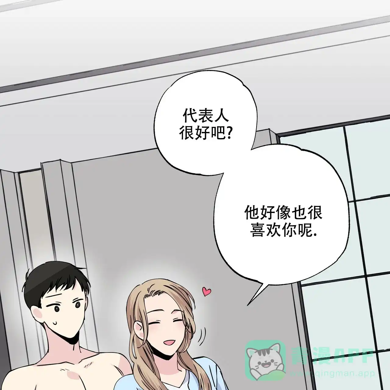 《嘴唇》第8话 第31页