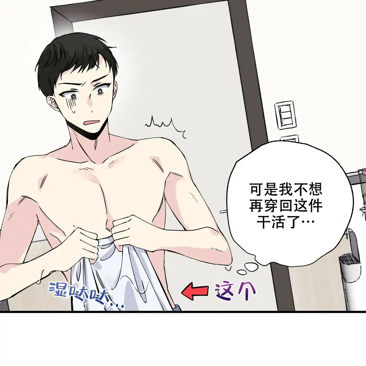《嘴唇》第8话 第54页