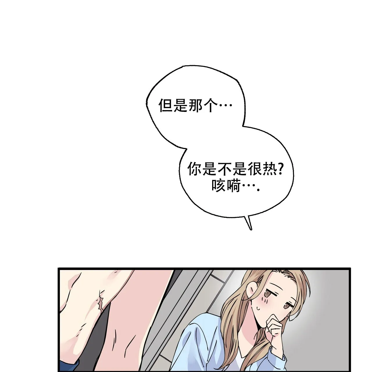 《嘴唇》第8话 第39页