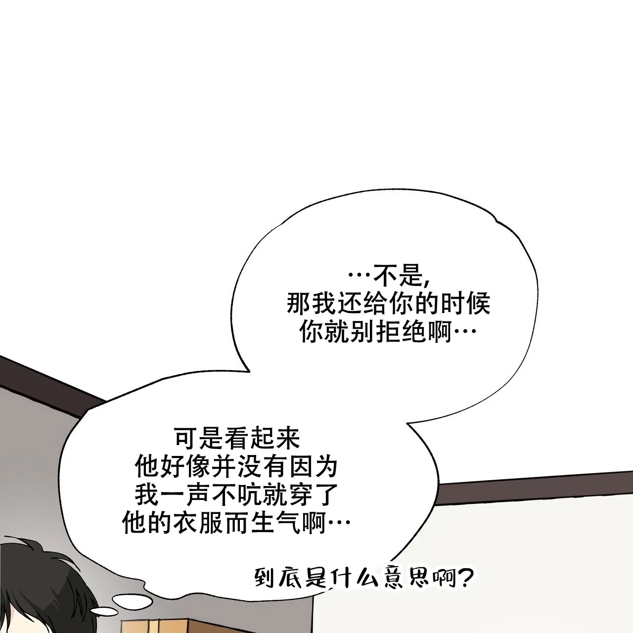 《嘴唇》第9话 第23页