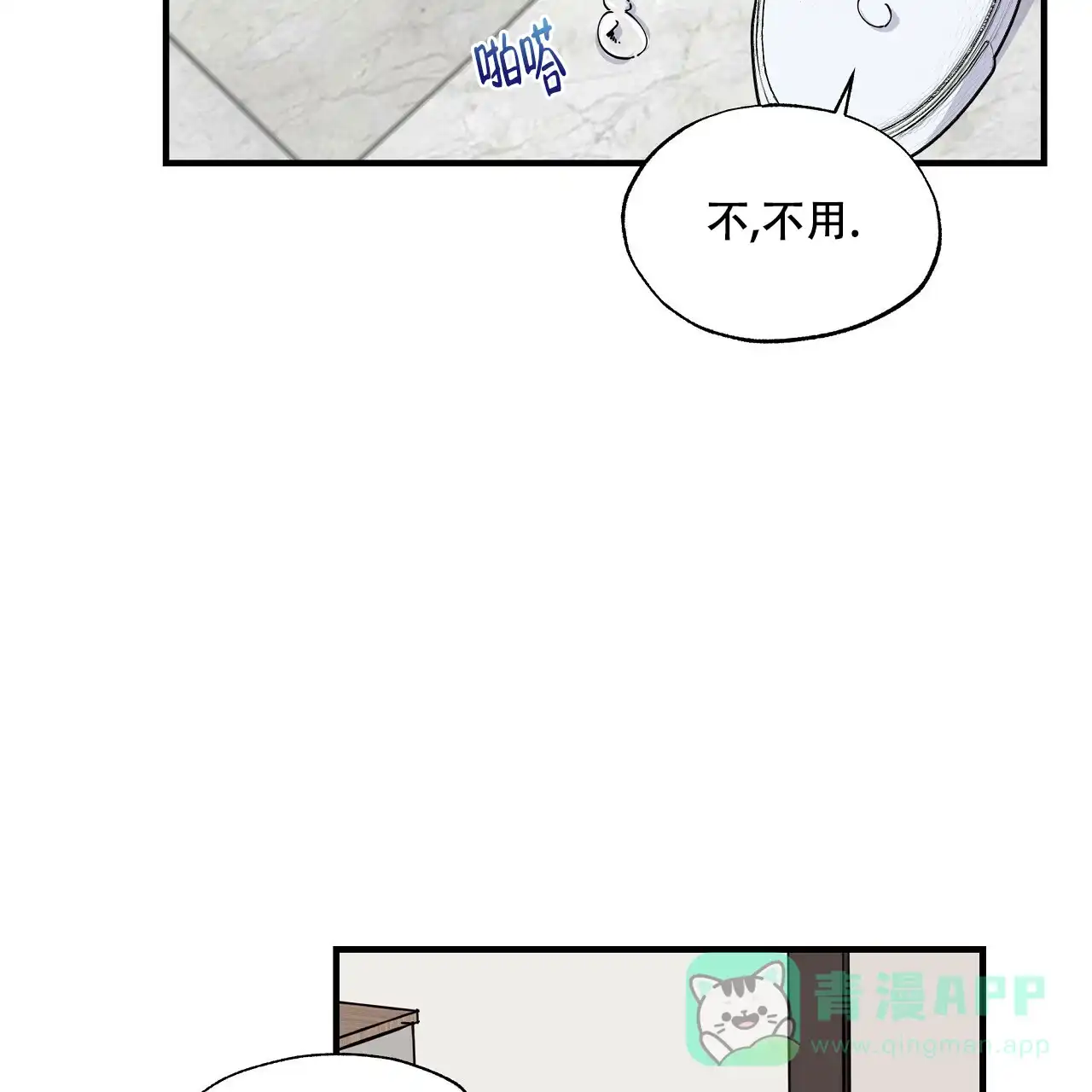 《嘴唇》第9话 第16页