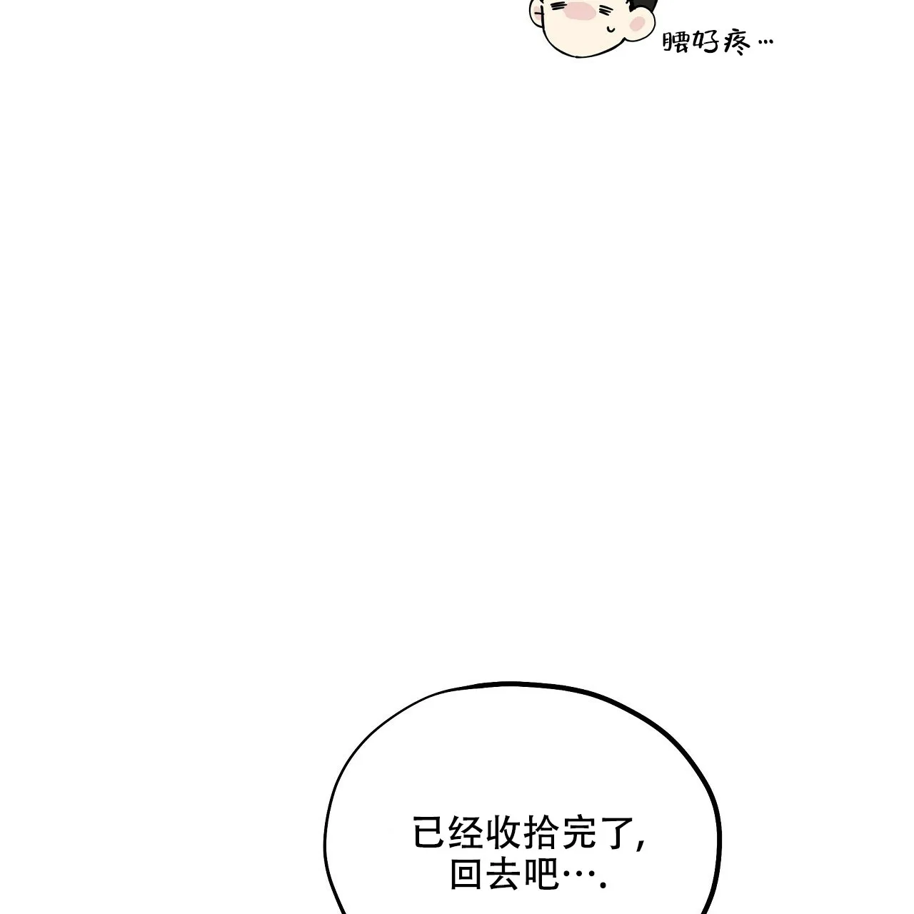 《嘴唇》第9话 第75页