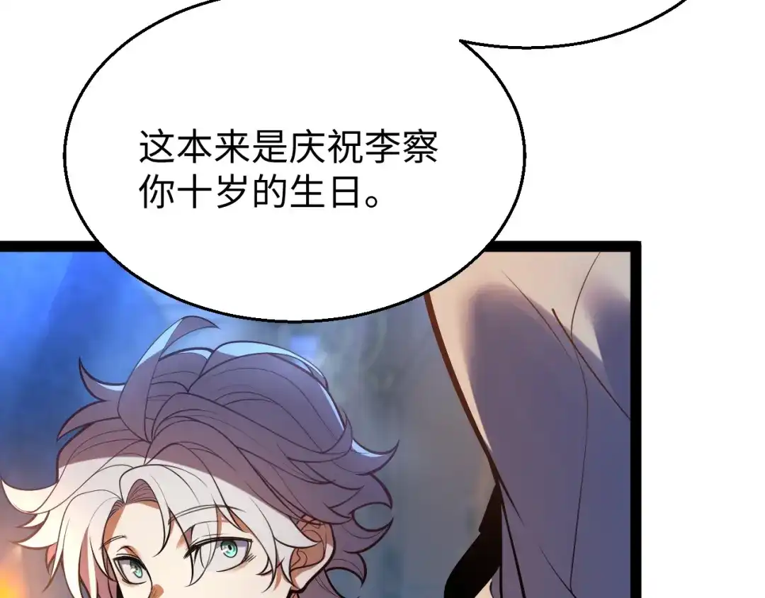 《罪恶之城》第1话 十岁的生日礼物 第271页