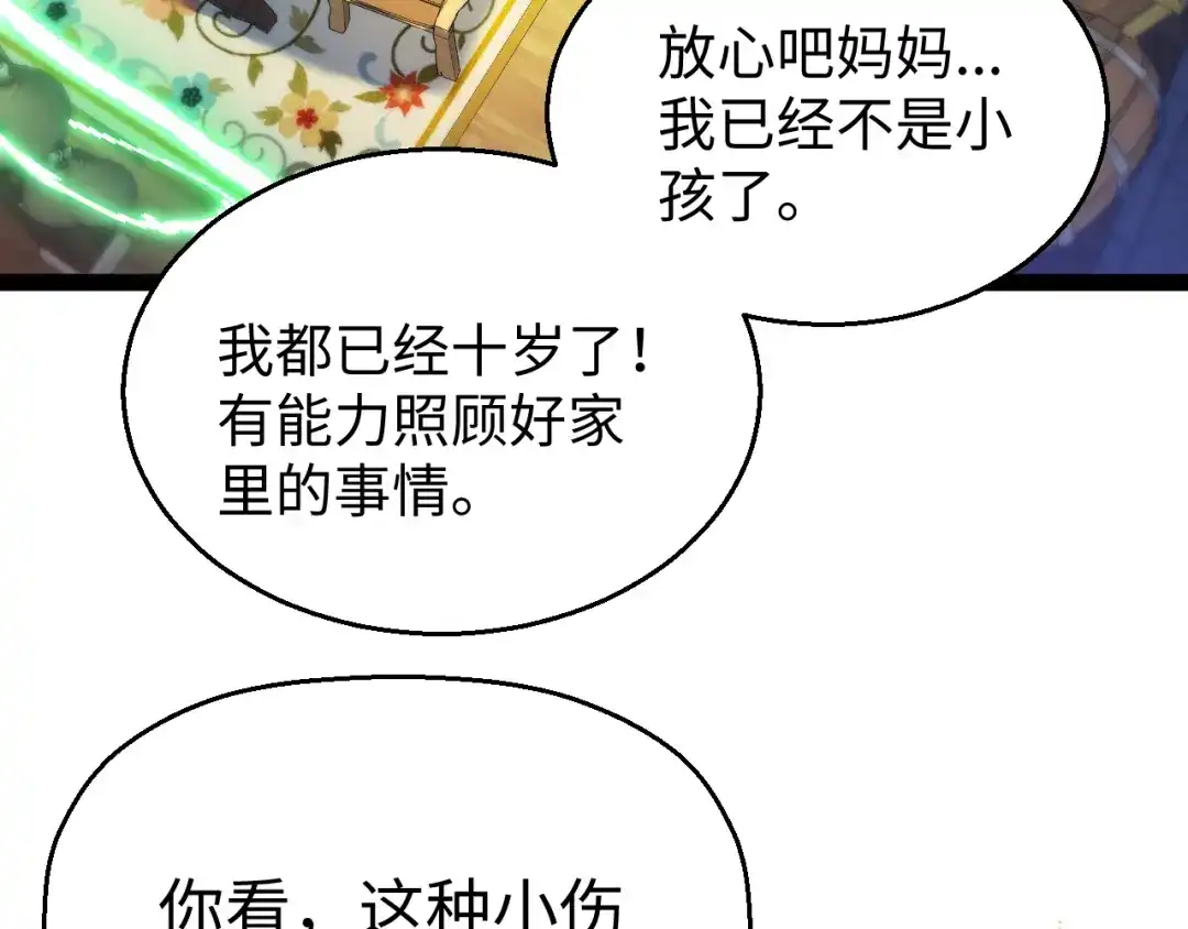《罪恶之城》第1话 十岁的生日礼物 第192页