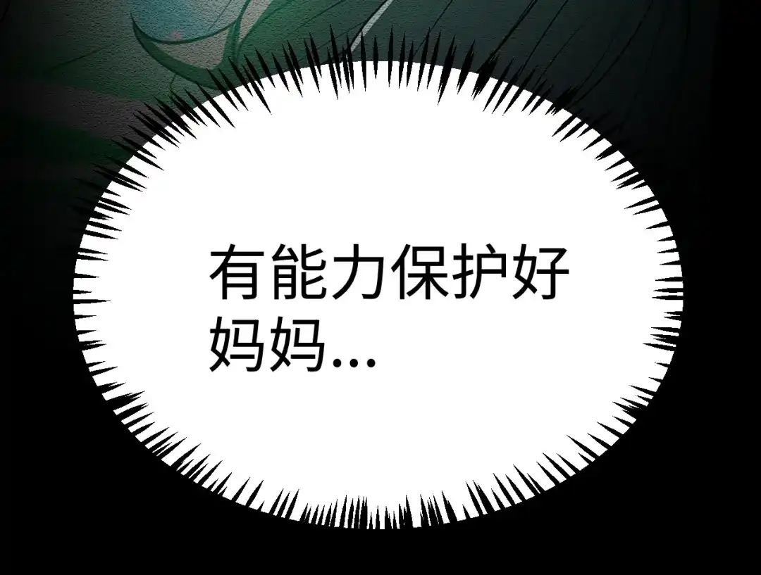 《罪恶之城》第1话 十岁的生日礼物 第377页