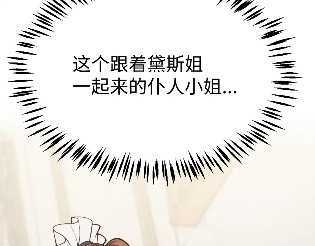 《罪恶之城》第10话 女仆小姐贴身服务 第127页