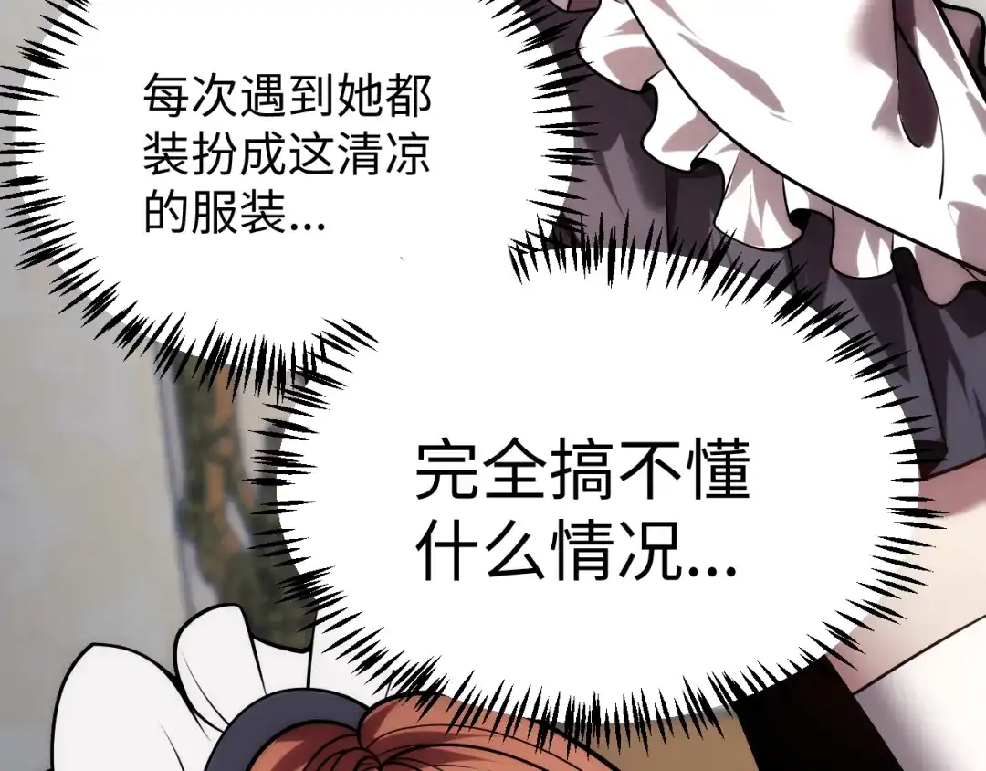 《罪恶之城》第10话 女仆小姐贴身服务 第130页