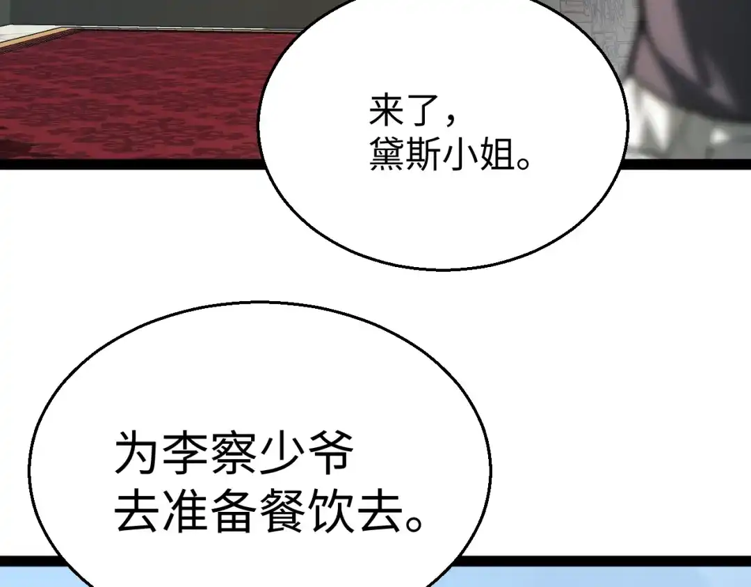《罪恶之城》第10话 女仆小姐贴身服务 第83页