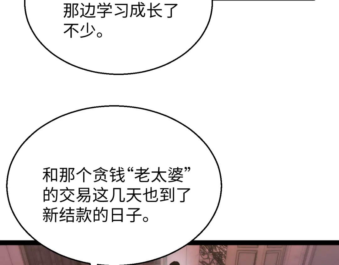 《罪恶之城》第10话 女仆小姐贴身服务 第40页