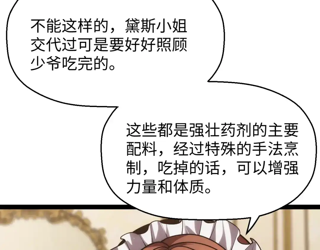 《罪恶之城》第10话 女仆小姐贴身服务 第137页