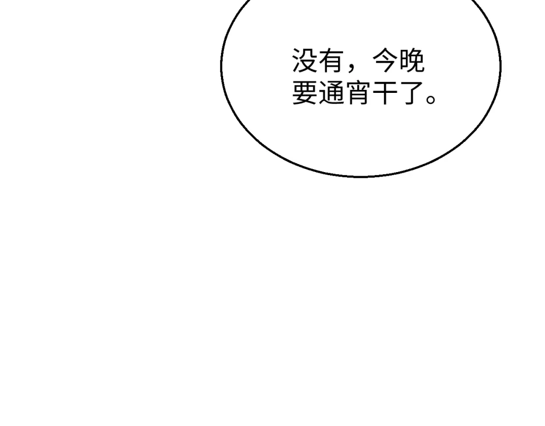 《罪恶之城》第10话 女仆小姐贴身服务 第71页