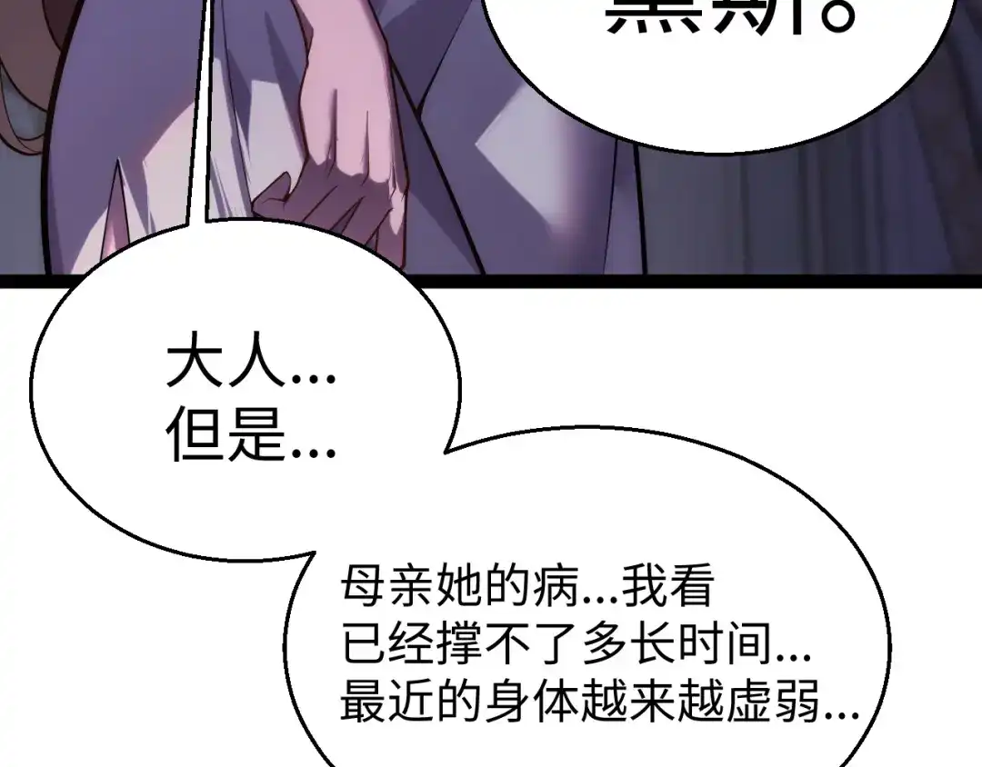 《罪恶之城》第10话 女仆小姐贴身服务 第45页