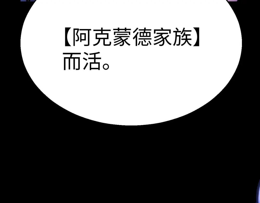 《罪恶之城》第11话 只想好好照顾少爷 第111页