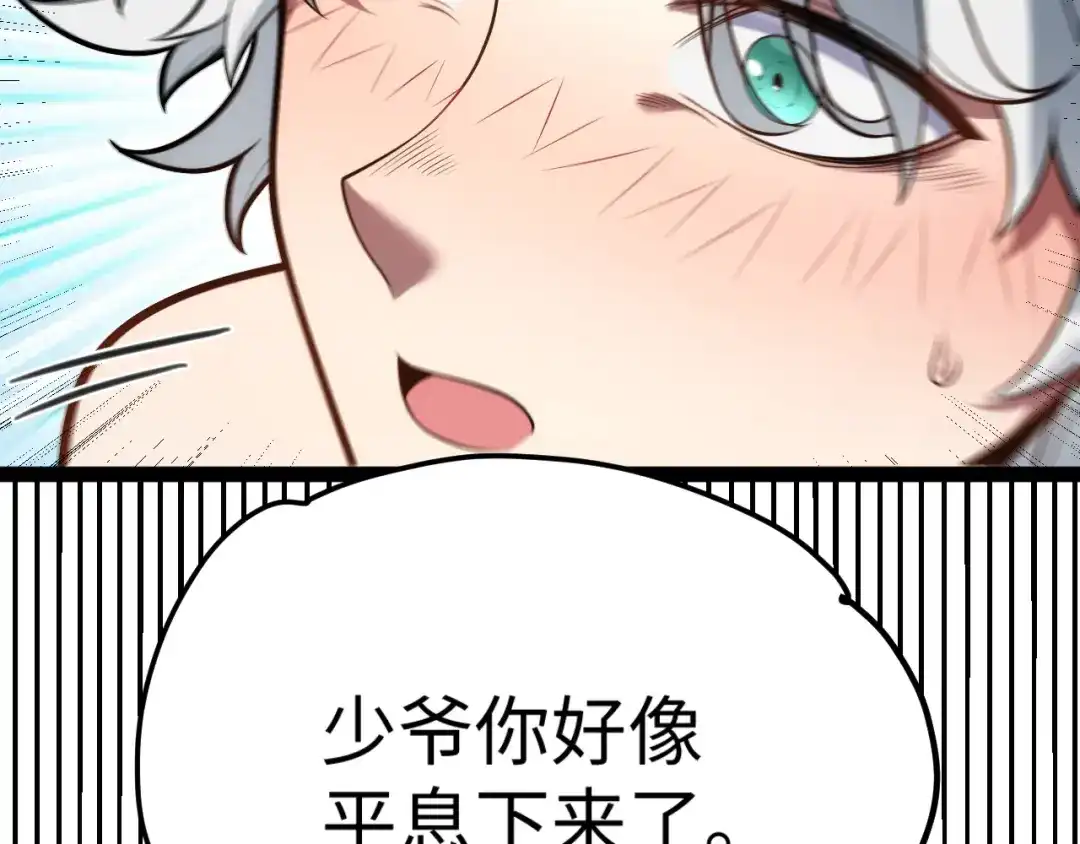 《罪恶之城》第11话 只想好好照顾少爷 第8页