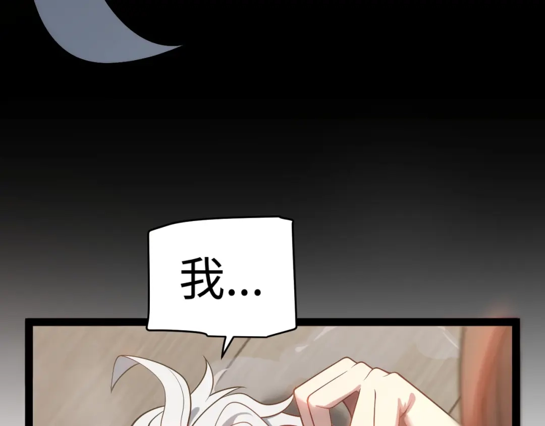 《罪恶之城》第11话 只想好好照顾少爷 第81页
