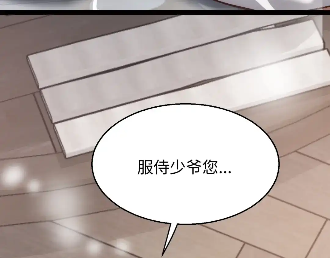 《罪恶之城》第11话 只想好好照顾少爷 第85页