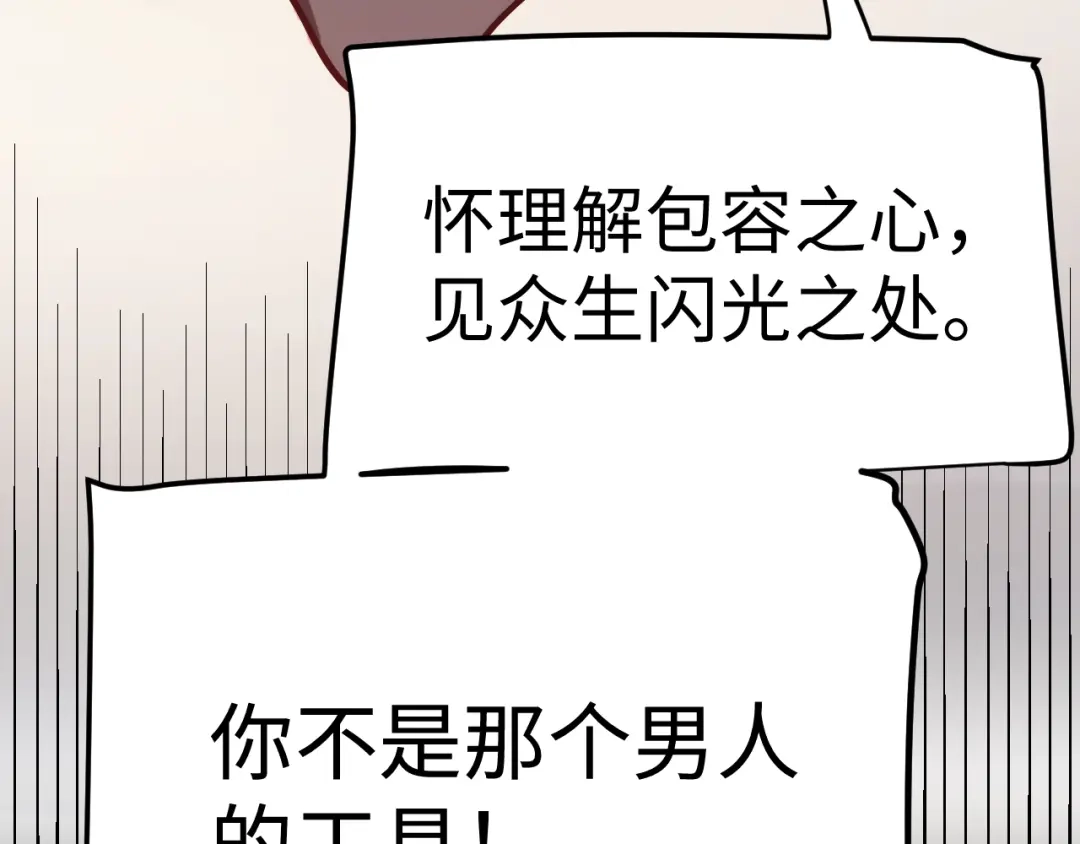 《罪恶之城》第11话 只想好好照顾少爷 第142页
