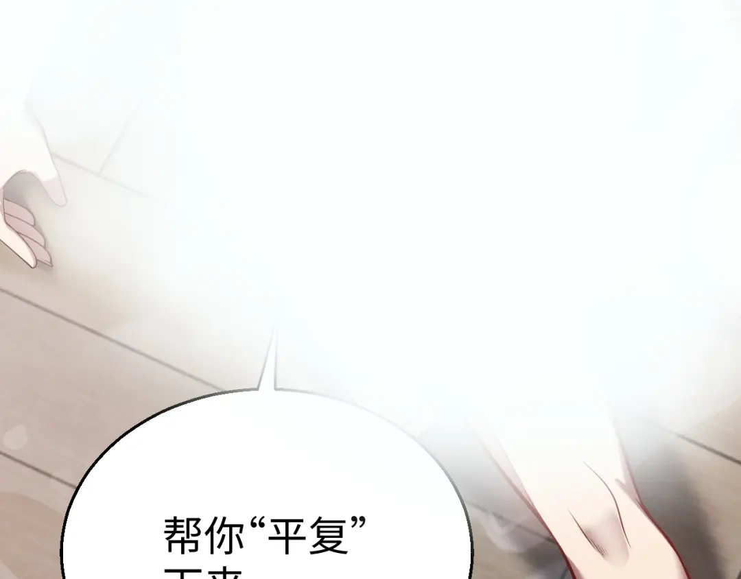 《罪恶之城》第11话 只想好好照顾少爷 第87页