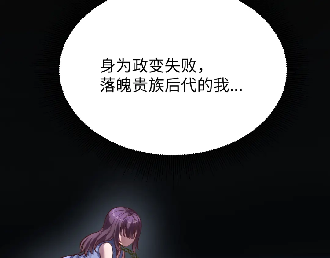 《罪恶之城》第11话 只想好好照顾少爷 第98页
