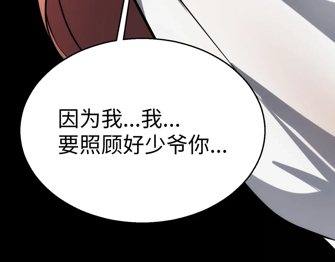 《罪恶之城》第11话 只想好好照顾少爷 第20页