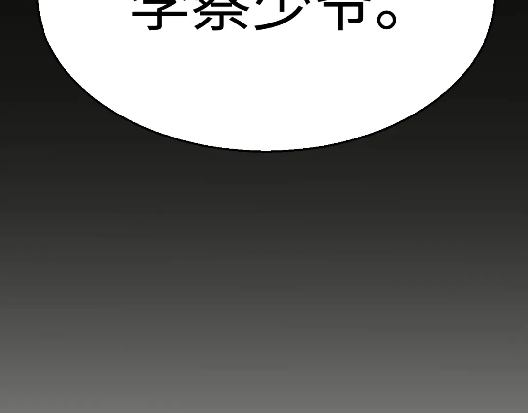 《罪恶之城》第11话 只想好好照顾少爷 第172页