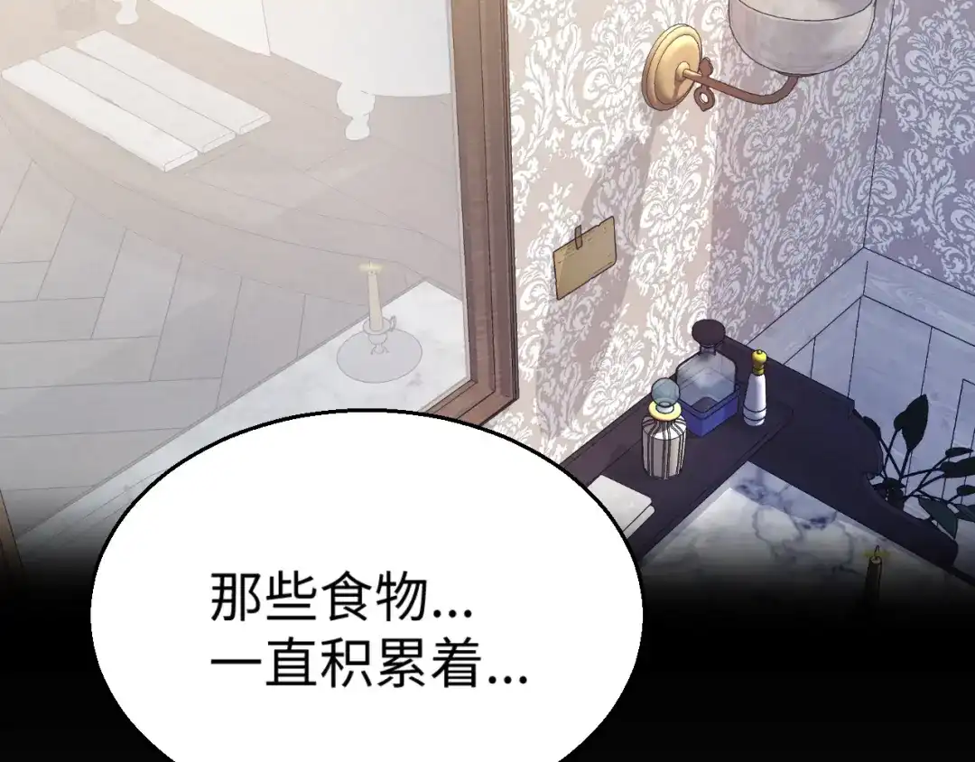《罪恶之城》第11话 只想好好照顾少爷 第66页