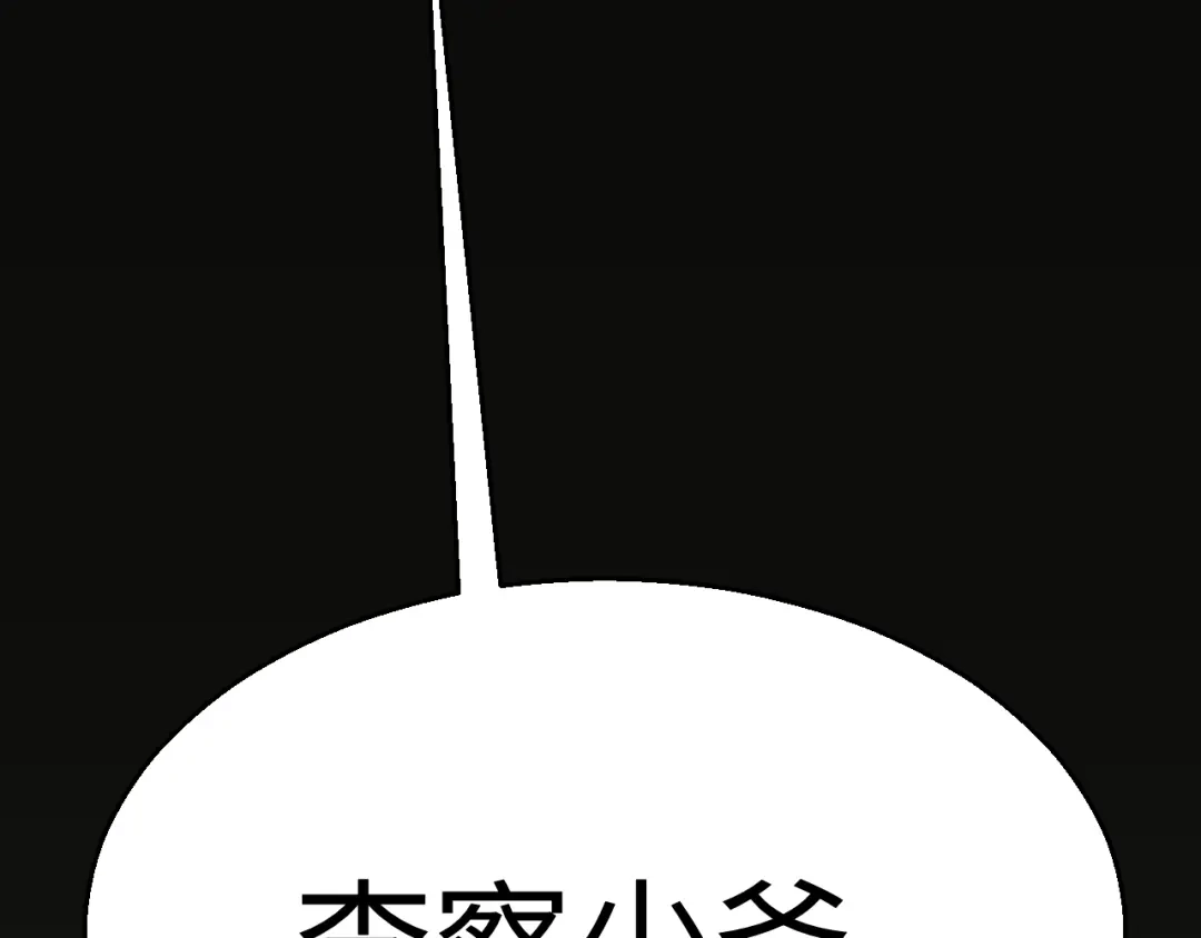 《罪恶之城》第11话 只想好好照顾少爷 第171页