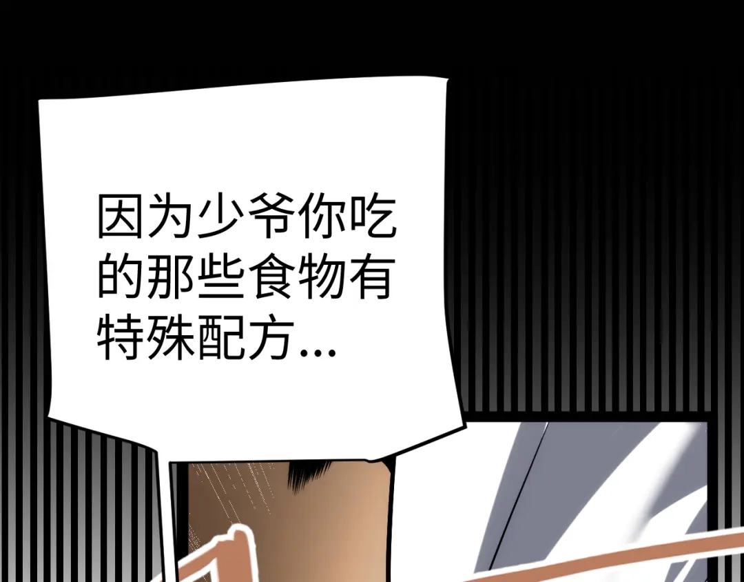 《罪恶之城》第11话 只想好好照顾少爷 第22页