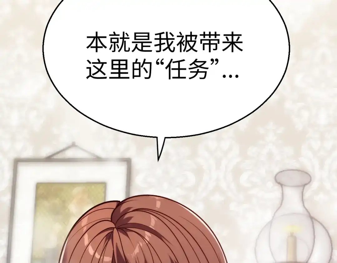 《罪恶之城》第11话 只想好好照顾少爷 第91页