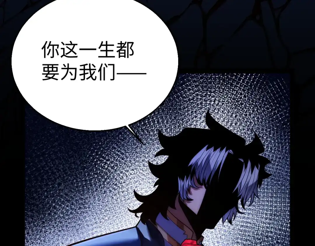 《罪恶之城》第11话 只想好好照顾少爷 第106页