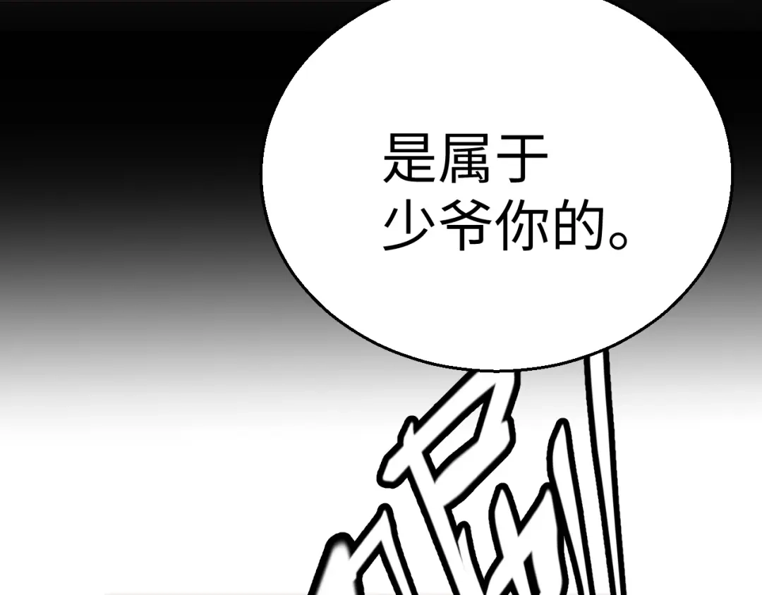 《罪恶之城》第11话 只想好好照顾少爷 第71页
