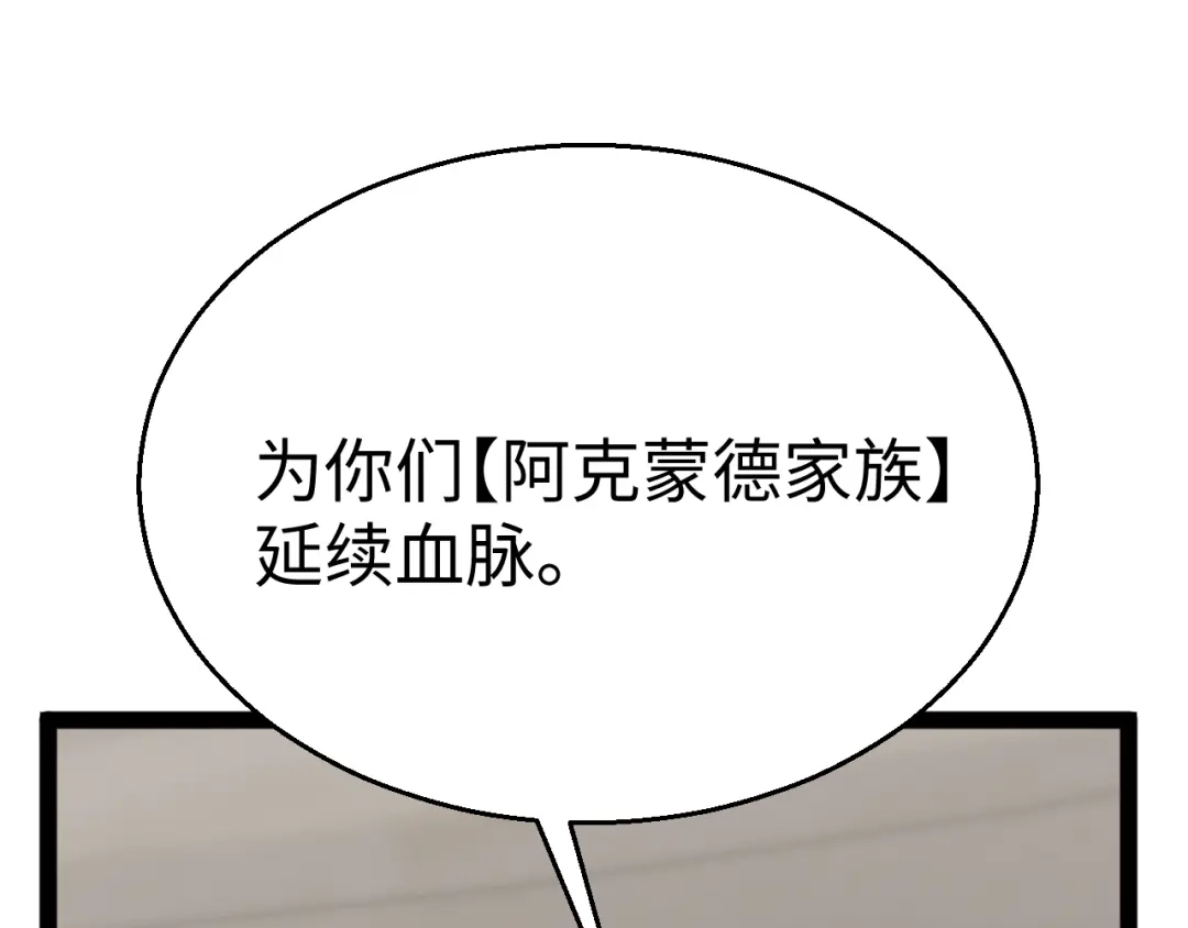 《罪恶之城》第11话 只想好好照顾少爷 第116页