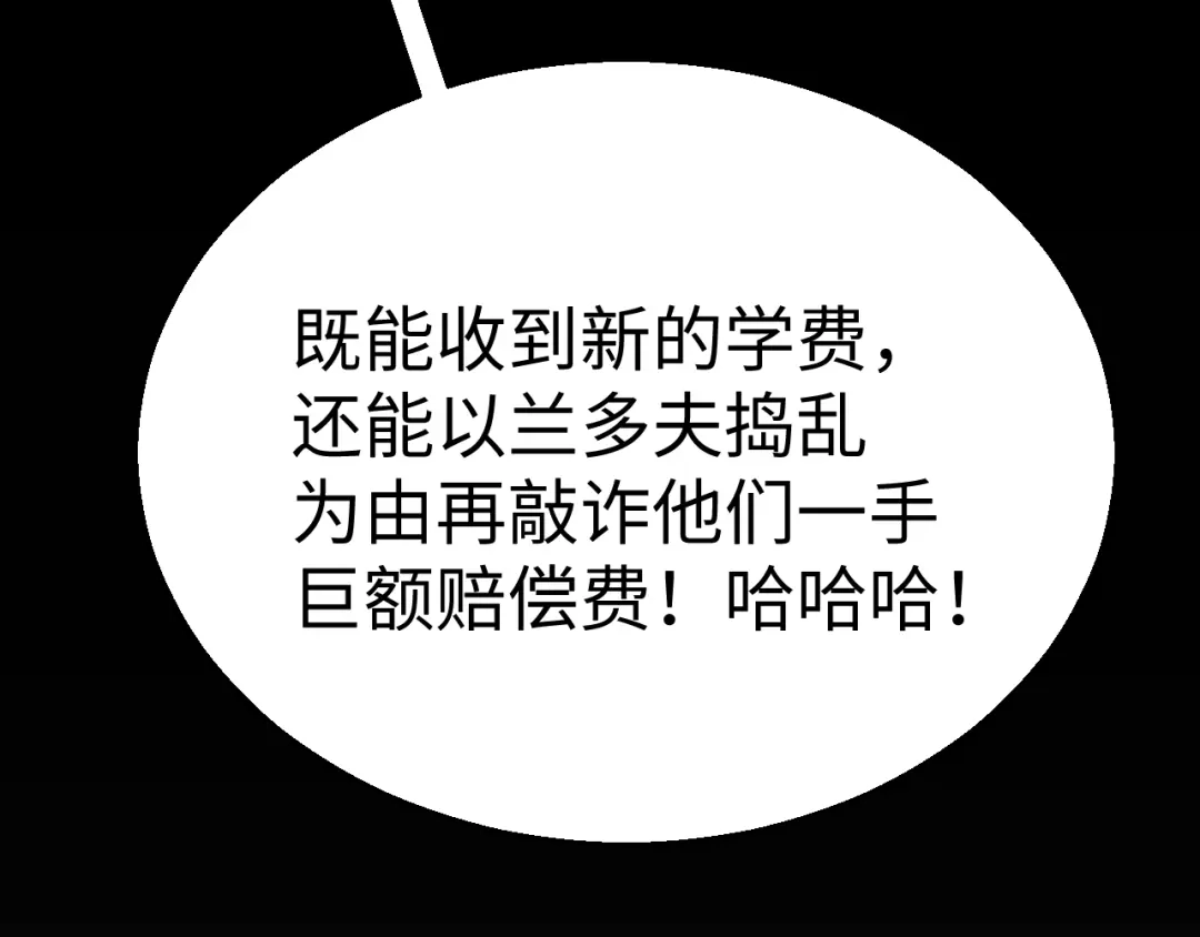 《罪恶之城》第12话 一波未平一波又起 第73页
