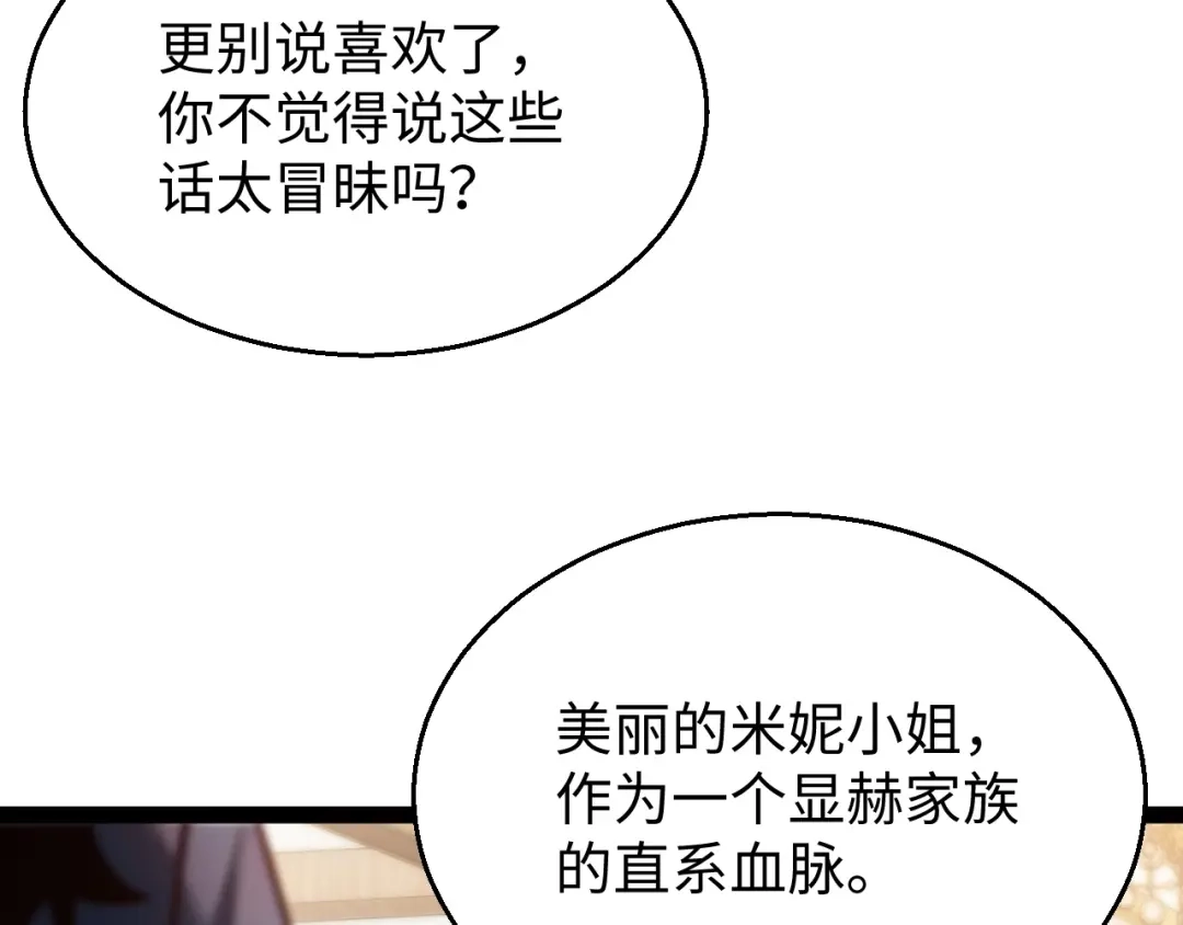 《罪恶之城》第12话 一波未平一波又起 第108页