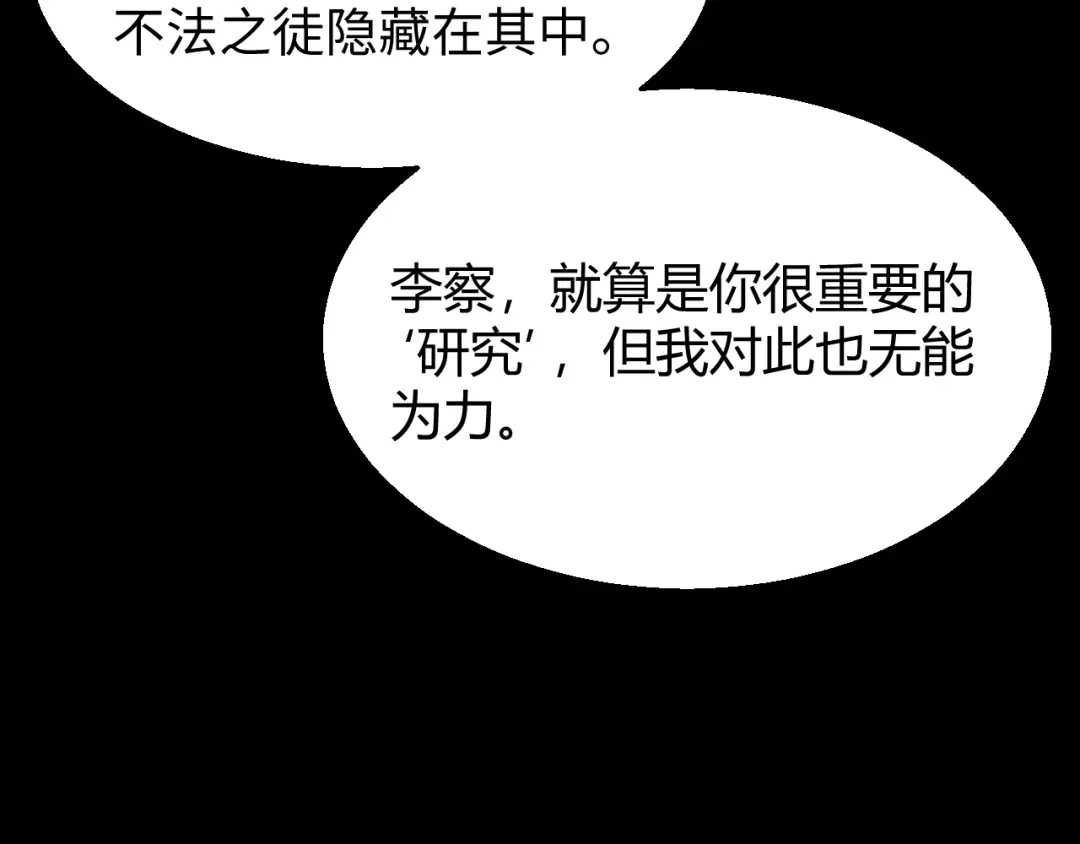 《罪恶之城》第16话 第96页