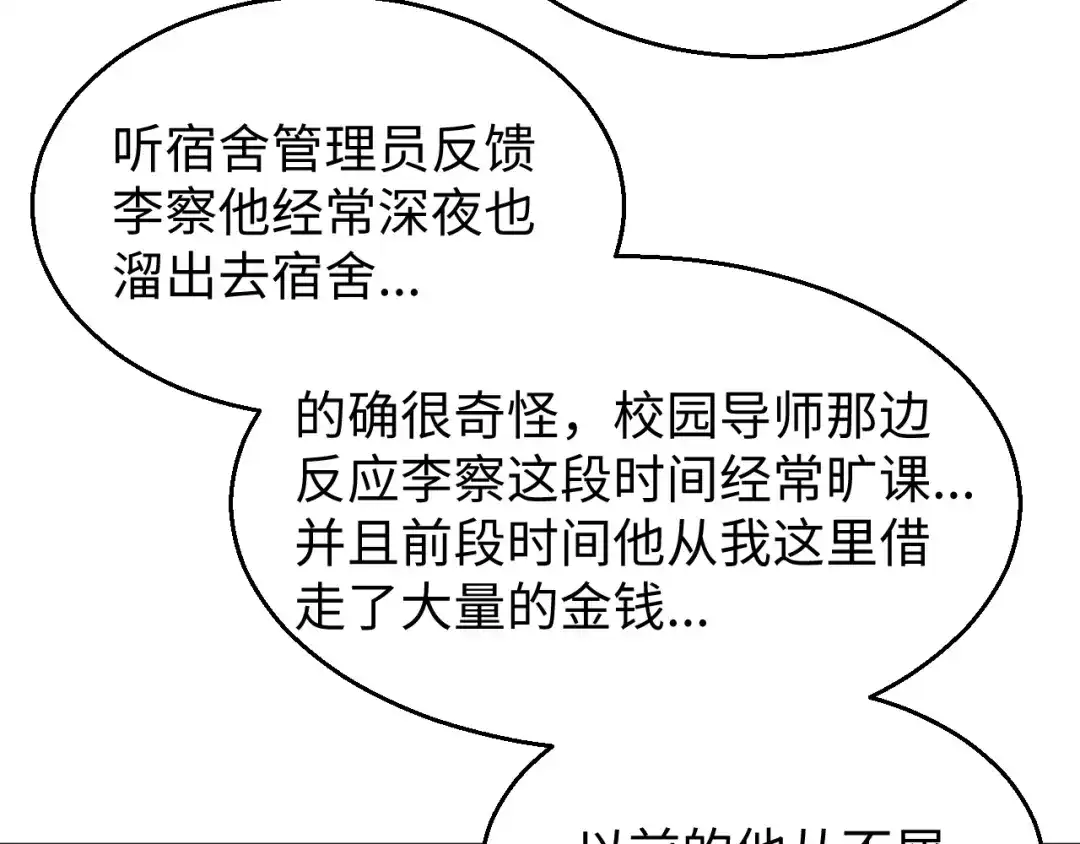 《罪恶之城》第18话 第88页