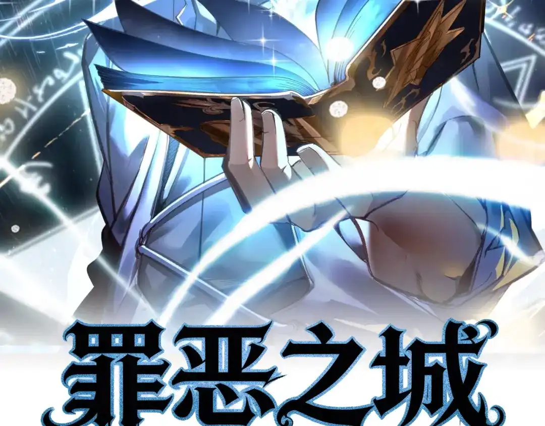 《罪恶之城》第19话 第2页