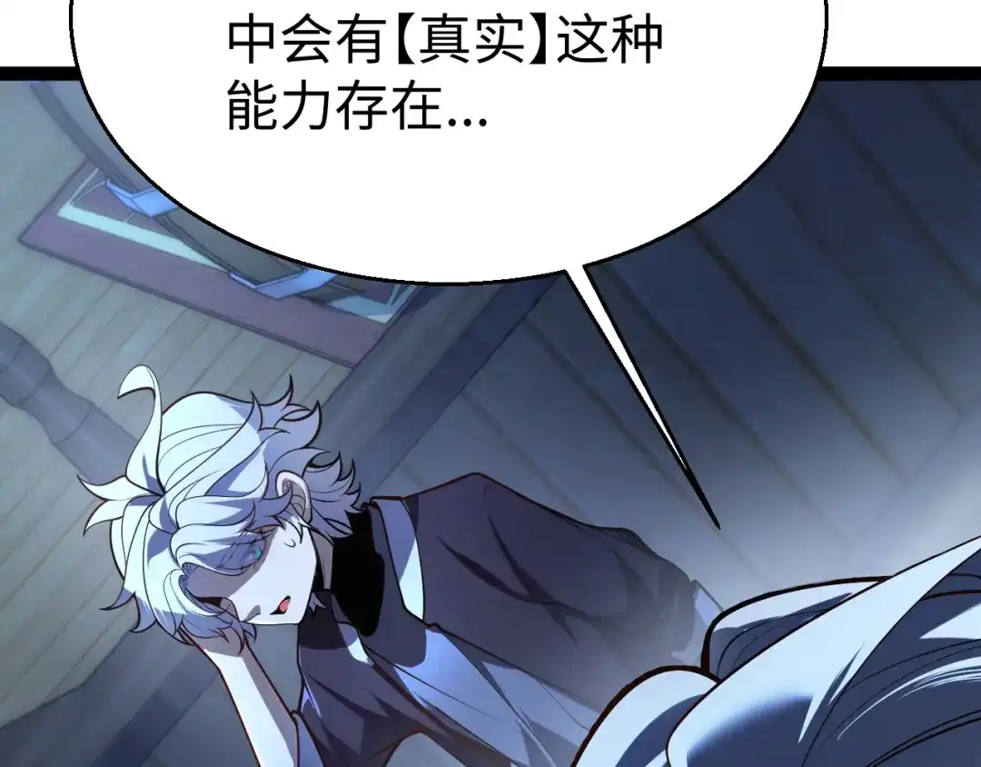 《罪恶之城》第2话 神术开展！ 第253页