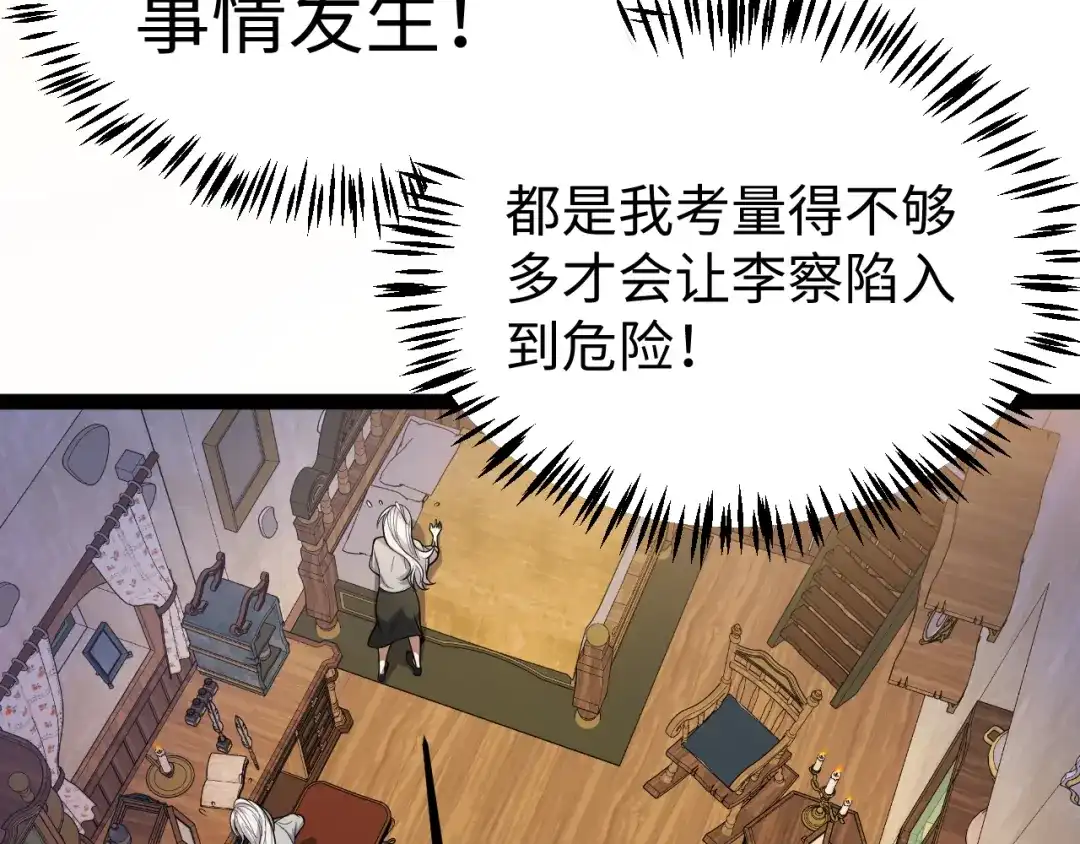《罪恶之城》第2话 神术开展！ 第148页
