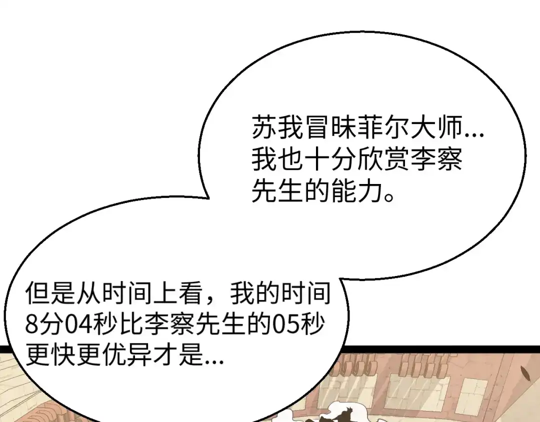 《罪恶之城》第21话 第73页