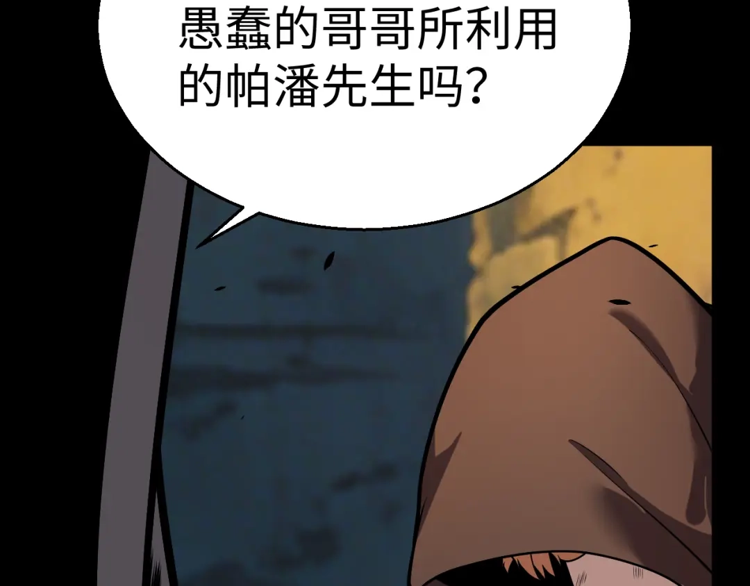 《罪恶之城》第23话 第102页