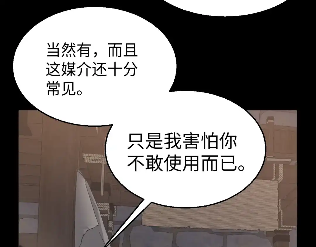 《罪恶之城》第28话 第73页