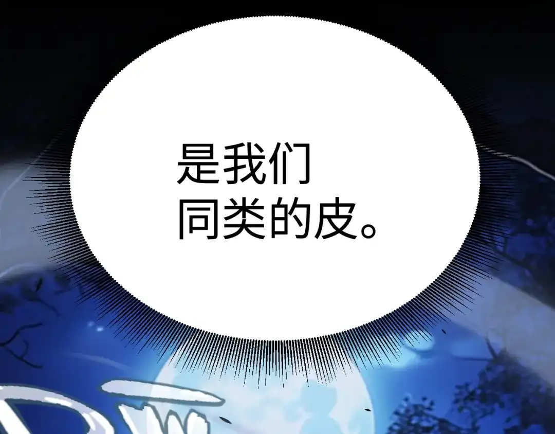 《罪恶之城》第28话 第81页