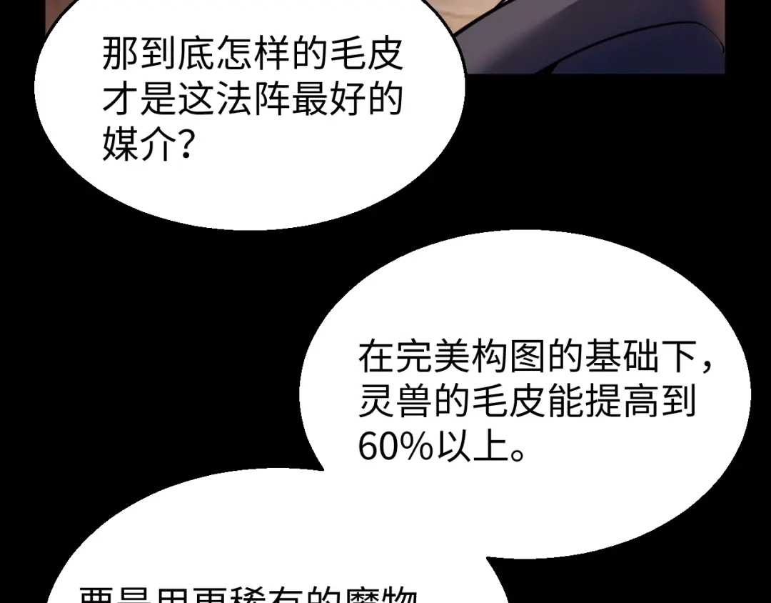 《罪恶之城》第28话 第71页