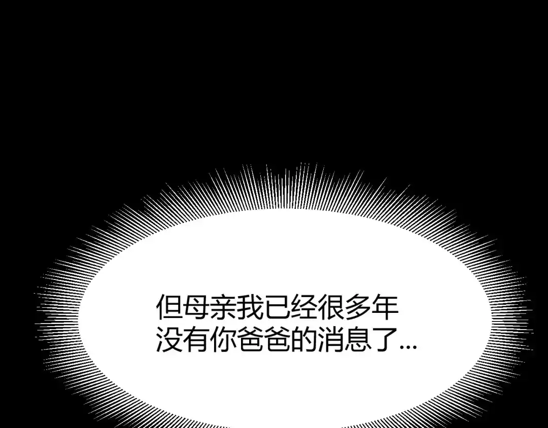 《罪恶之城》第3话 踏上寻父之旅 第245页