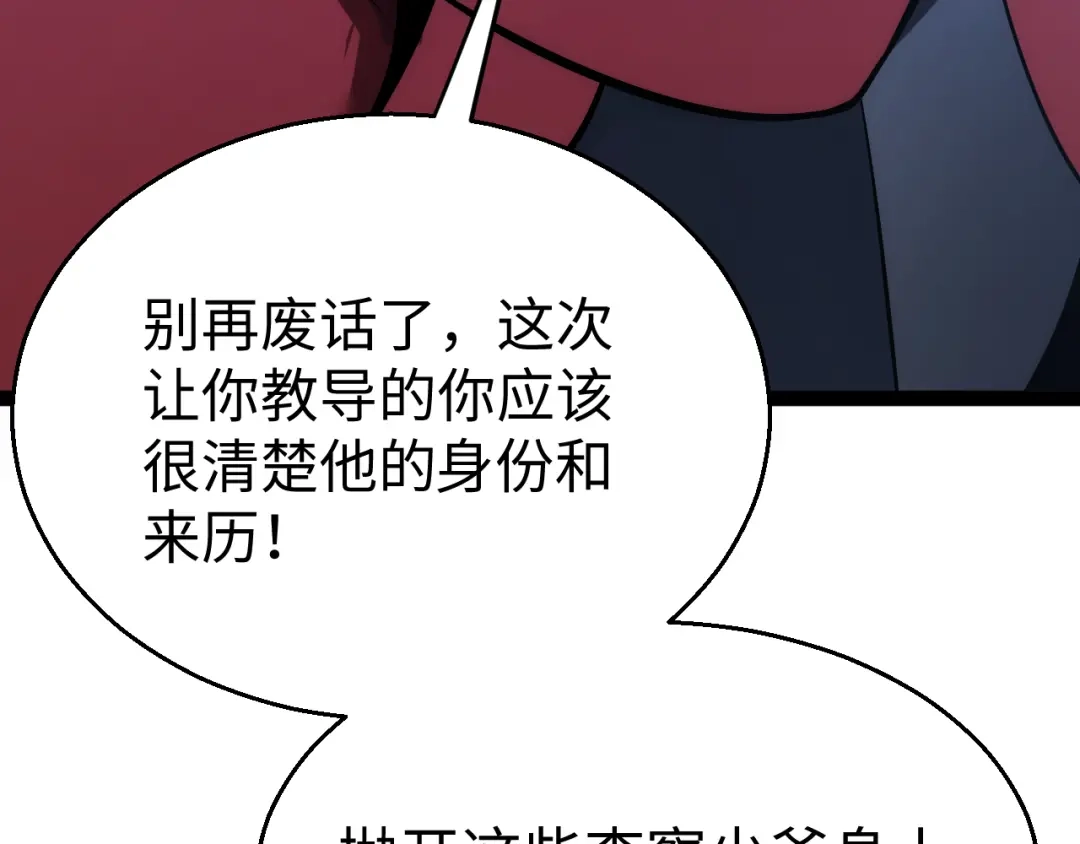 《罪恶之城》第4话 继承家族血脉 第178页