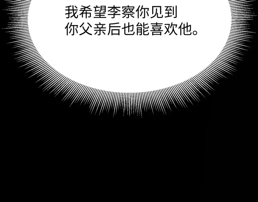 《罪恶之城》第4话 继承家族血脉 第138页