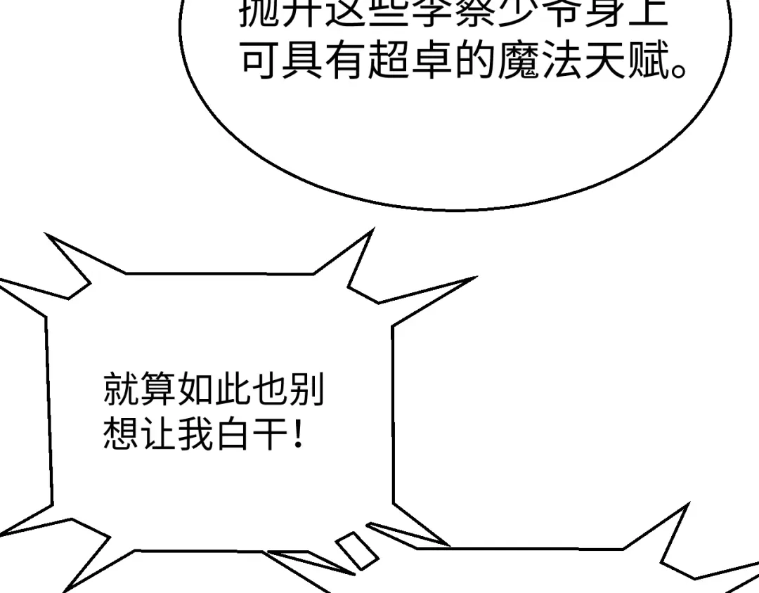 《罪恶之城》第4话 继承家族血脉 第179页