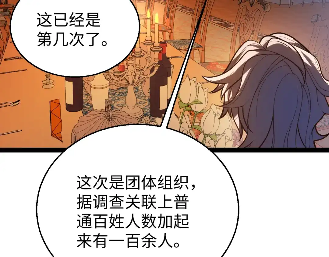 《罪恶之城》第4话 继承家族血脉 第92页