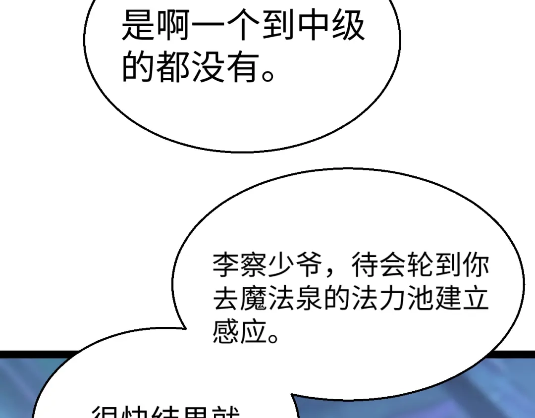 《罪恶之城》第5话 魔法测试 第20页